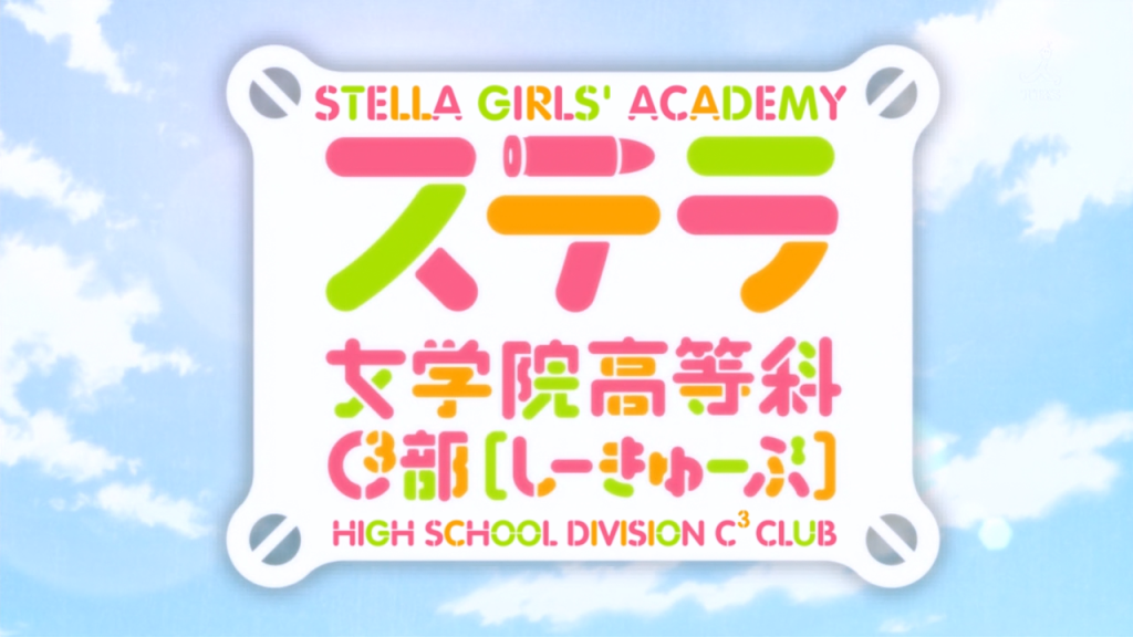 [Commie] Stella Jogakuin Koutouka C3-bu - 03 [CE76AC5E].mkv_snapshot_01.17_[2013.07.29_14.24.56]